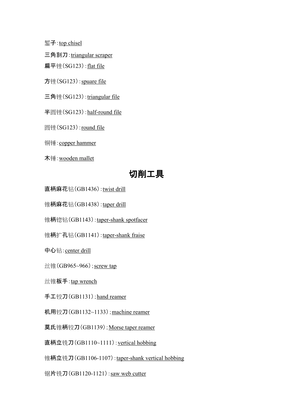 工量刃具,数控机电类英语_第2页