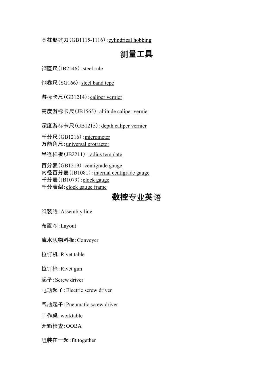 工量刃具,数控机电类英语_第3页