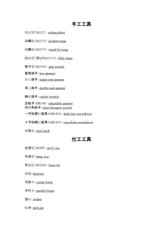 工量刃具,数控机电类英语