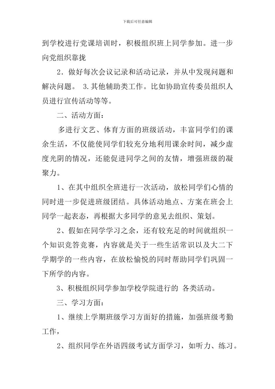 组织委员工作计划范文3篇_第3页