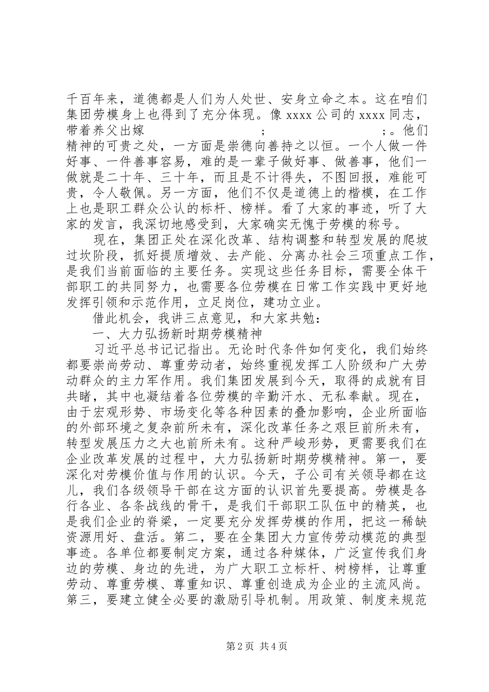 在五一劳动节表彰暨劳动模范座谈会上的讲话发言_第2页