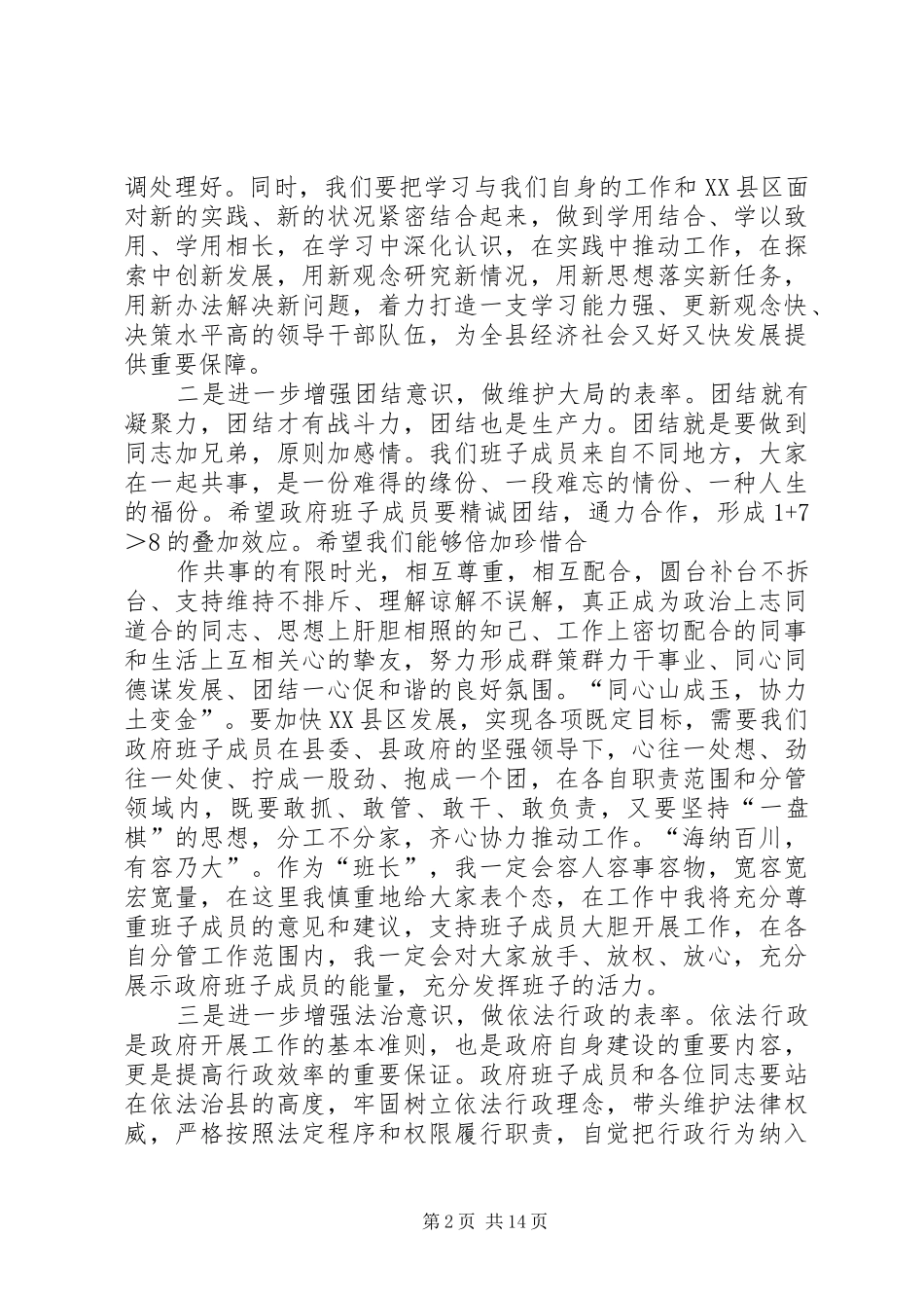 在县政府常务会议上的讲话发言_1_第2页