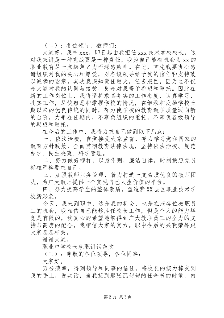 学校长就职讲话发言_第2页