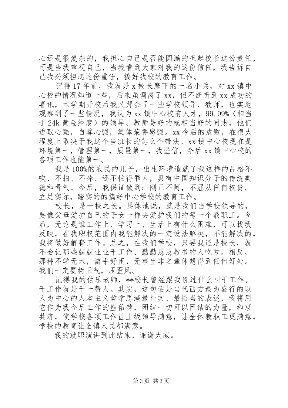 学校长就职讲话发言_第3页