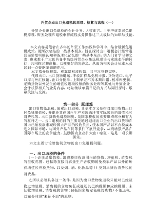 外贸企业出口免退税的原理