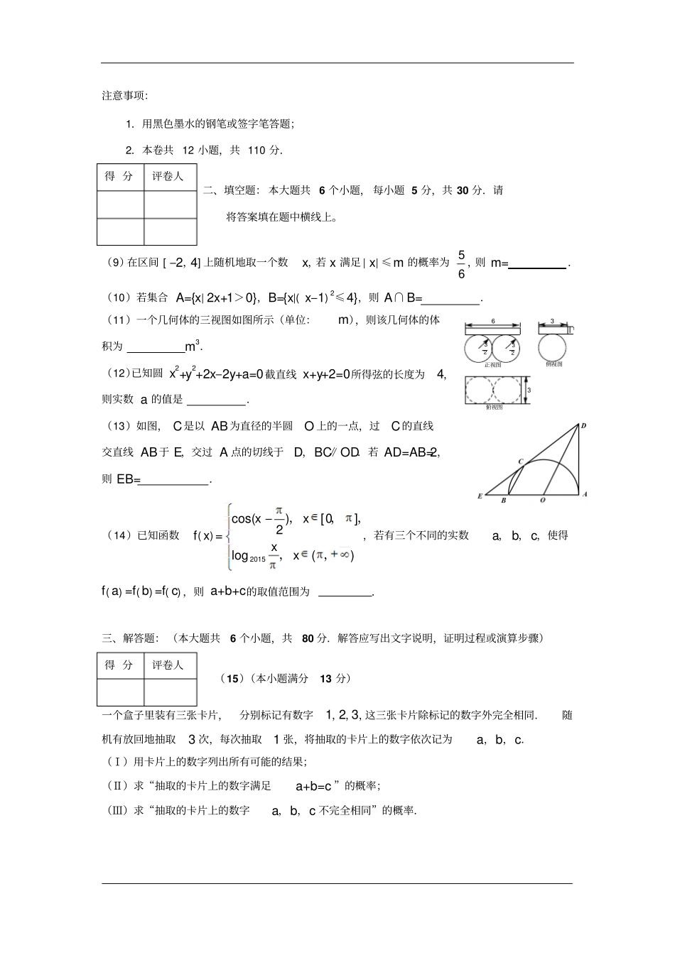 南开区2014～2015学年第二学期高三年级总复习质量检测二数学试卷文史类_第3页