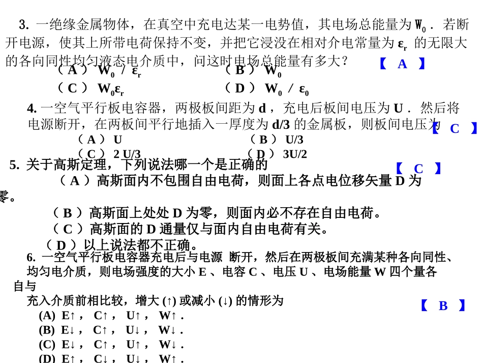 东华理工大学 物理练习试卷答案 静电场中的导体与电介质_第2页