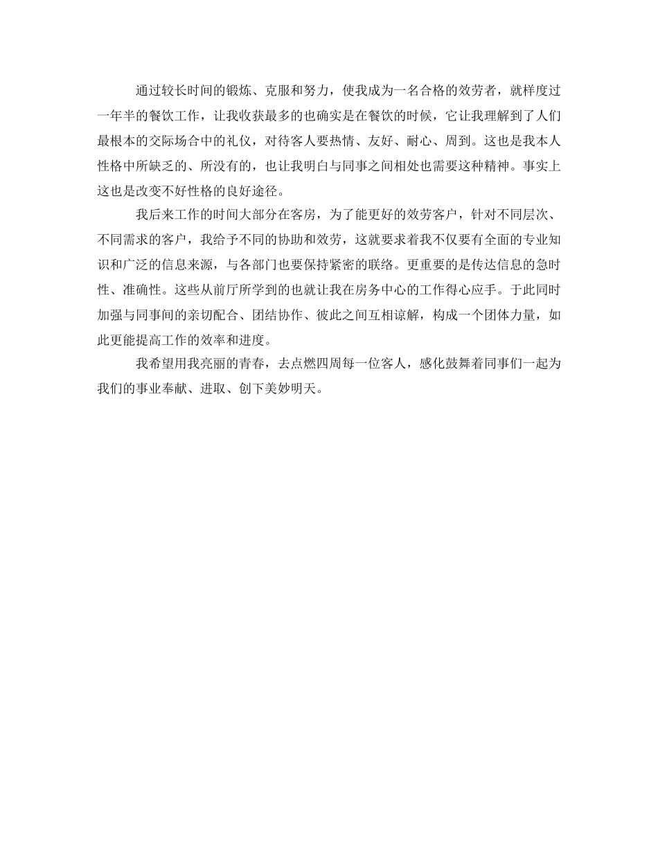 酒店工作人员优秀的自我鉴定参考 _第2页