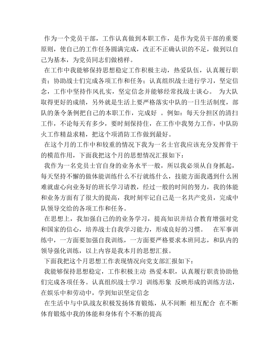 部队干部思想汇报 _第3页