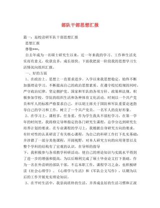 部队干部思想汇报 