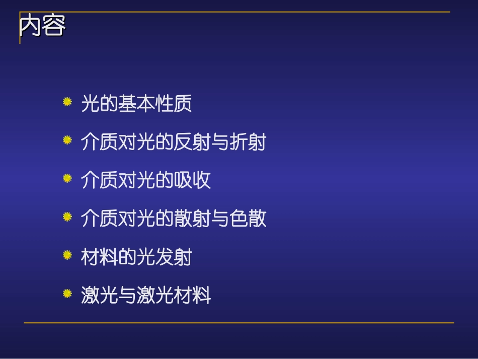 第4-1讲 光学性质_第2页