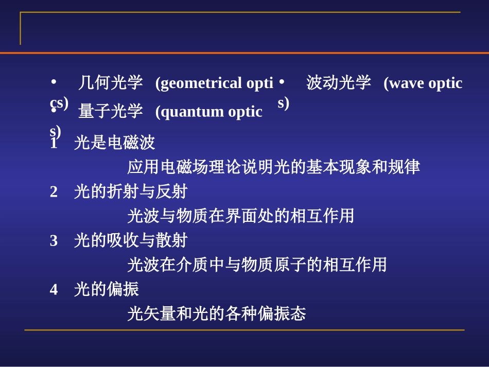 第4-1讲 光学性质_第3页