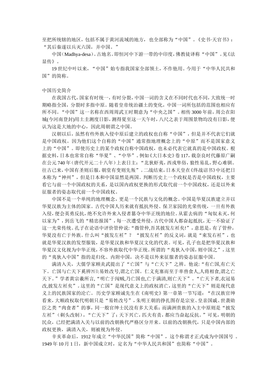 中国一词的来历_第2页