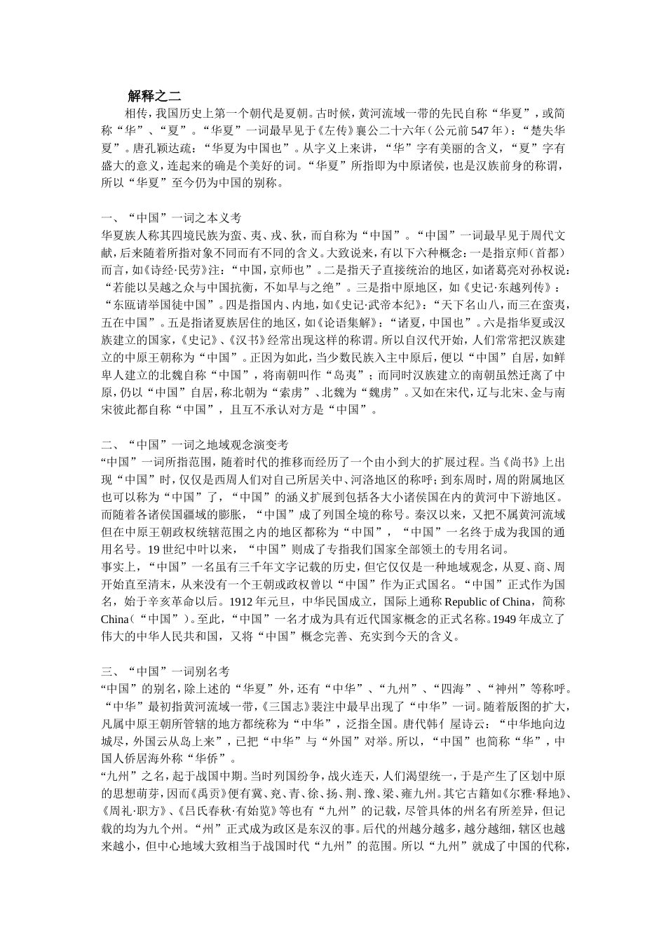 中国一词的来历_第3页