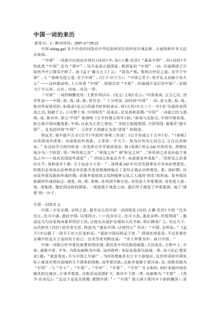 中国一词的来历