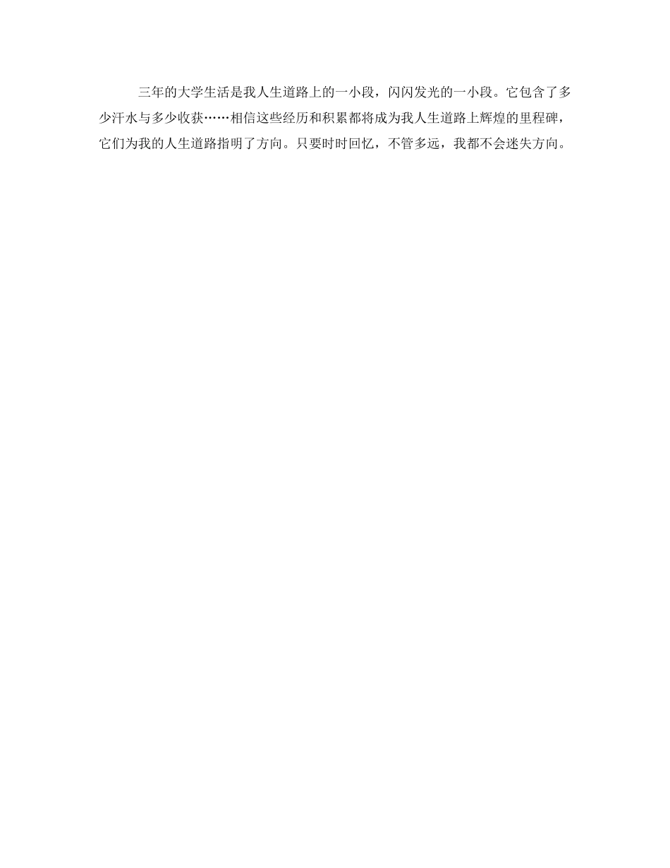 大学理论知识学习的自我鉴定参考 _第2页