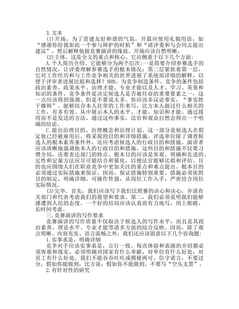 竞聘写作注意事项 _第2页