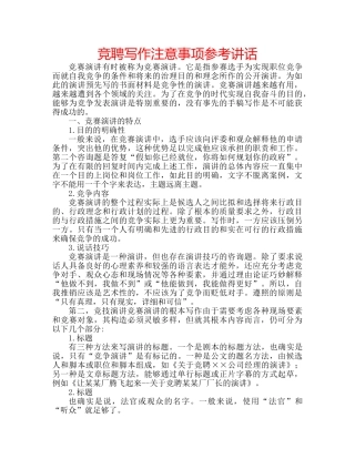 竞聘写作注意事项 