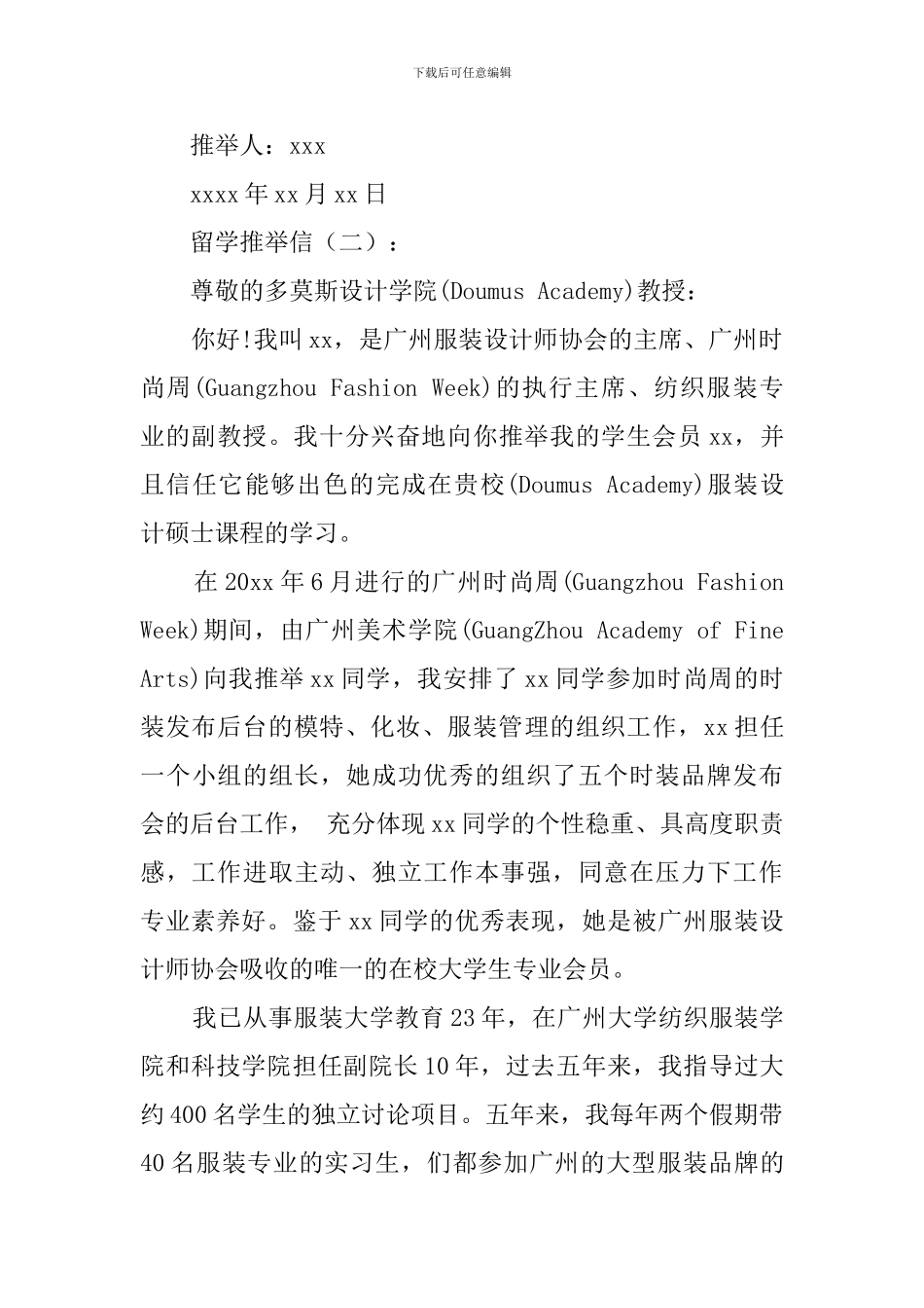 留学推荐信(10篇)_第2页