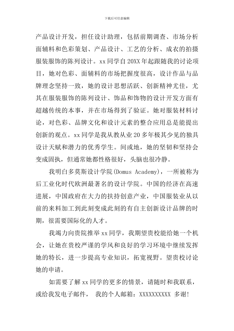 留学推荐信(10篇)_第3页