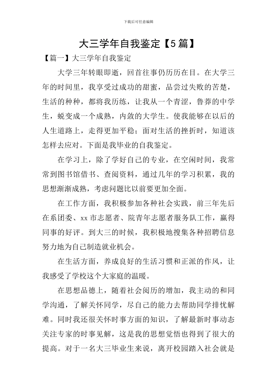 大三学年自我鉴定【5篇】_第1页