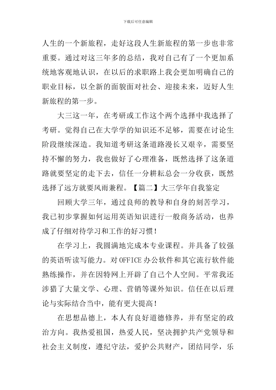 大三学年自我鉴定【5篇】_第2页