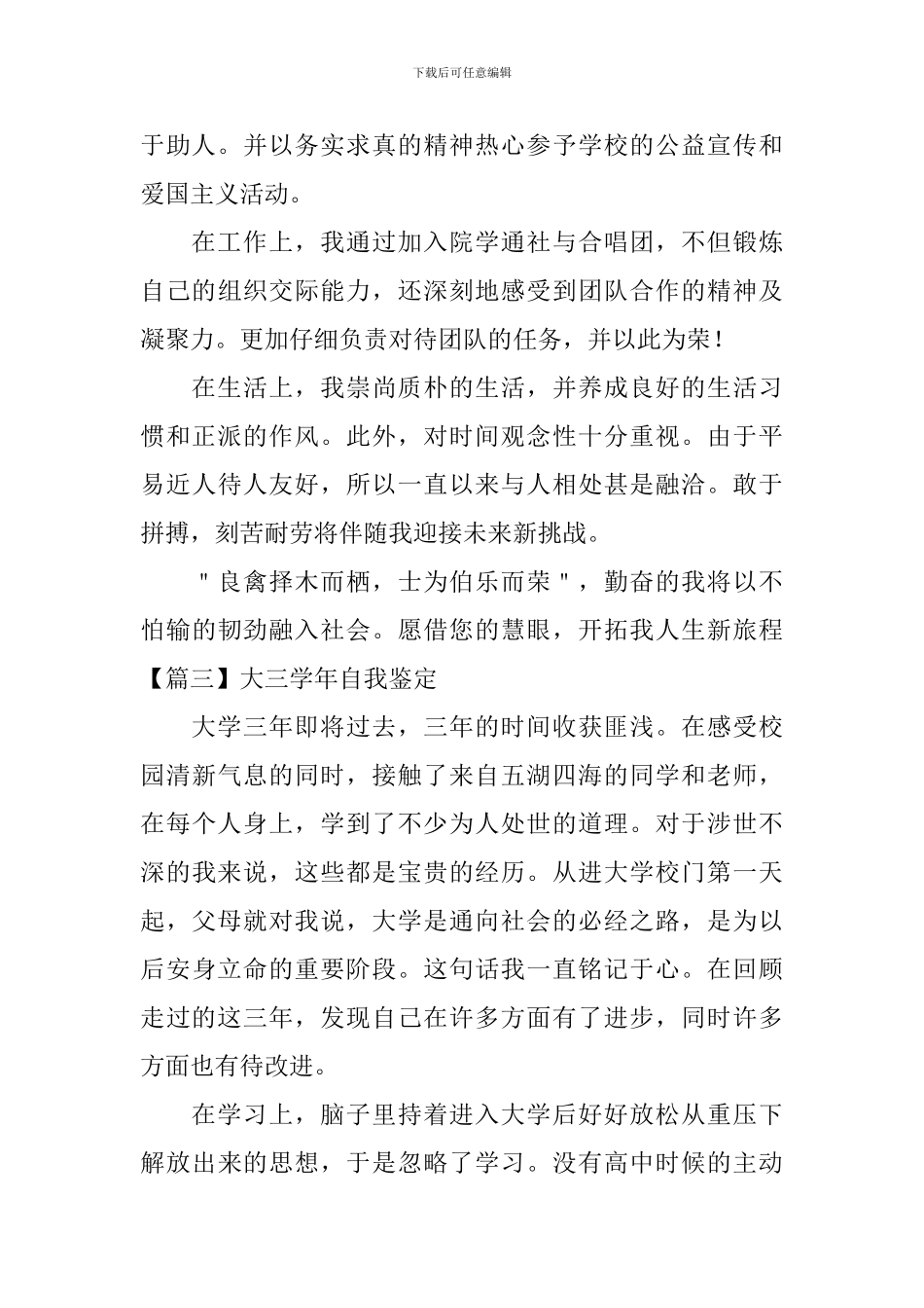 大三学年自我鉴定【5篇】_第3页