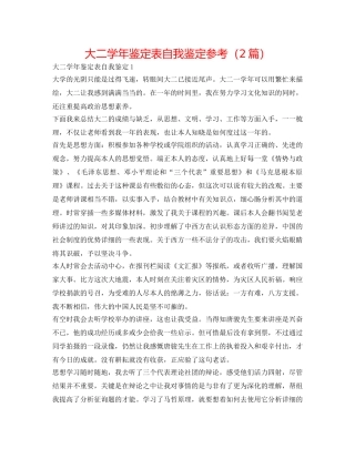 大二学年鉴定表自我鉴定参考（2篇） 