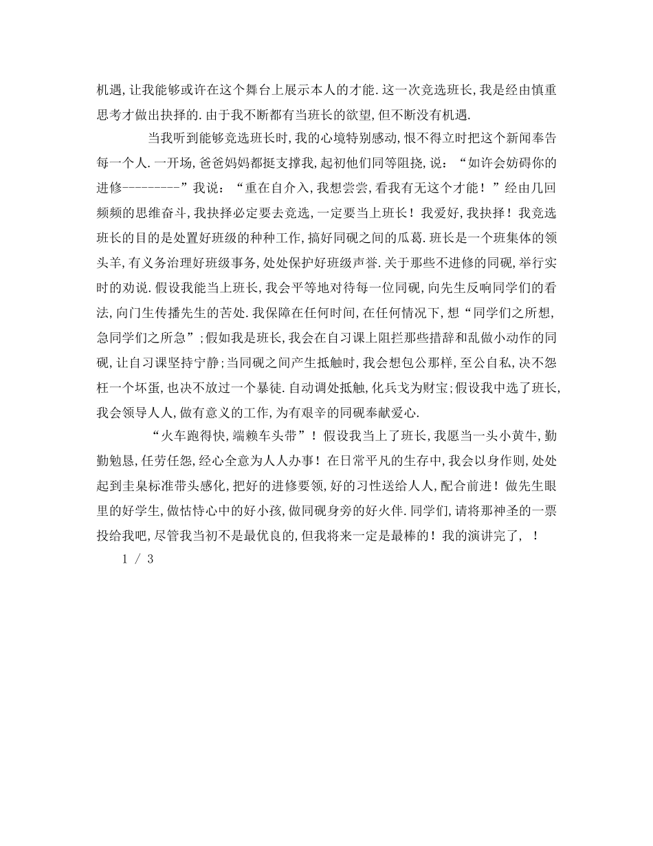 竞选班干部字(3) _第2页