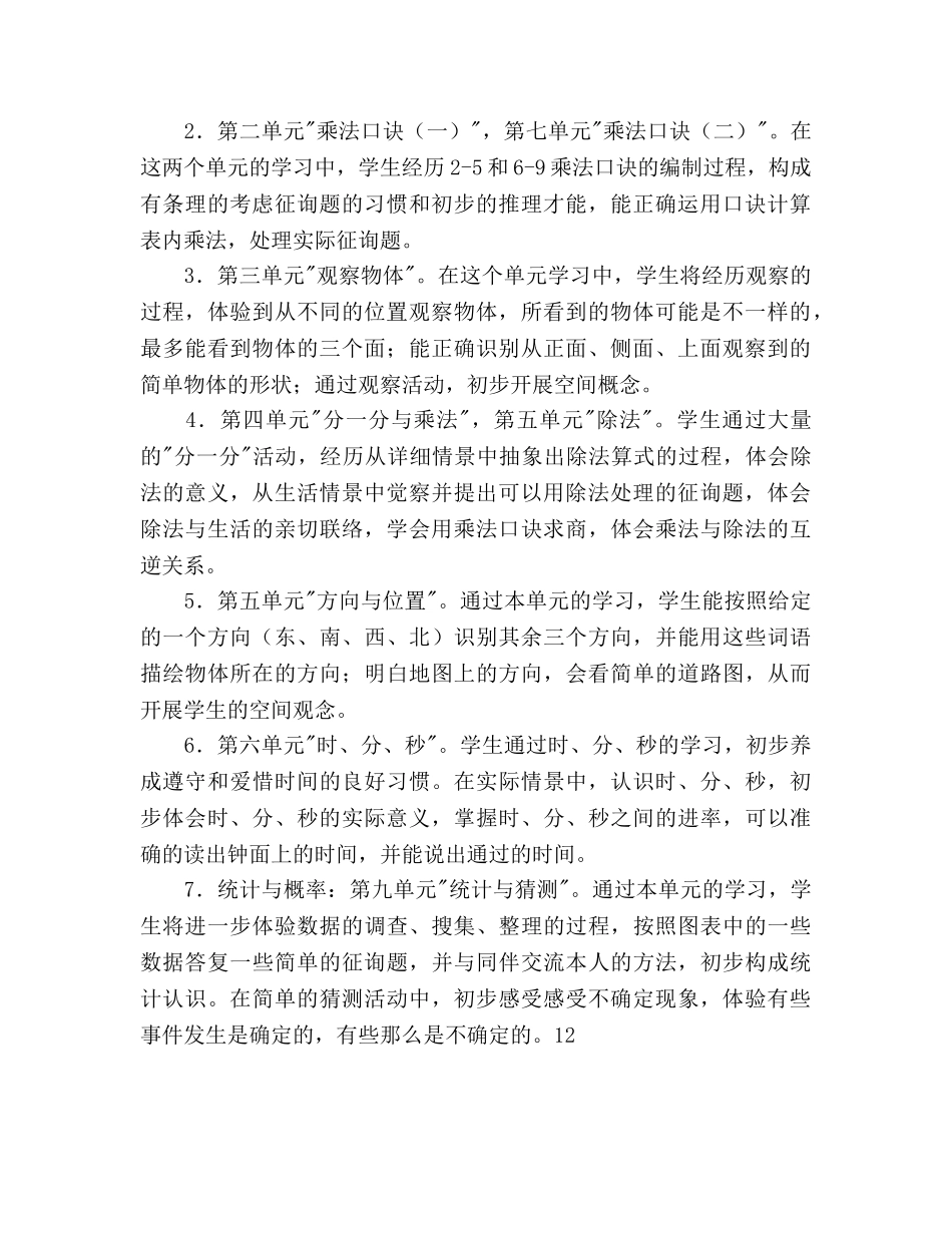 北师大版二年级数学上册教学工作参考计划 _第2页