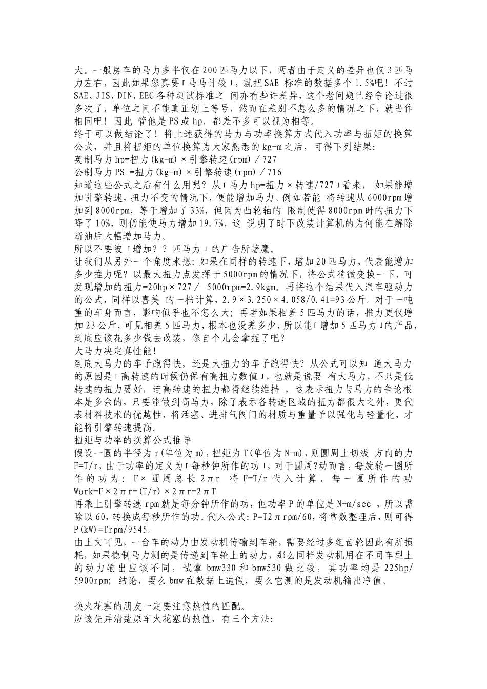 汽车改装123456_第3页