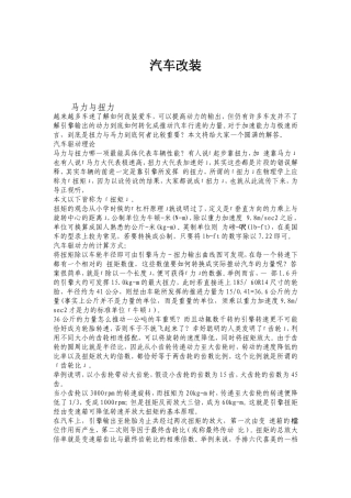 汽车改装123456