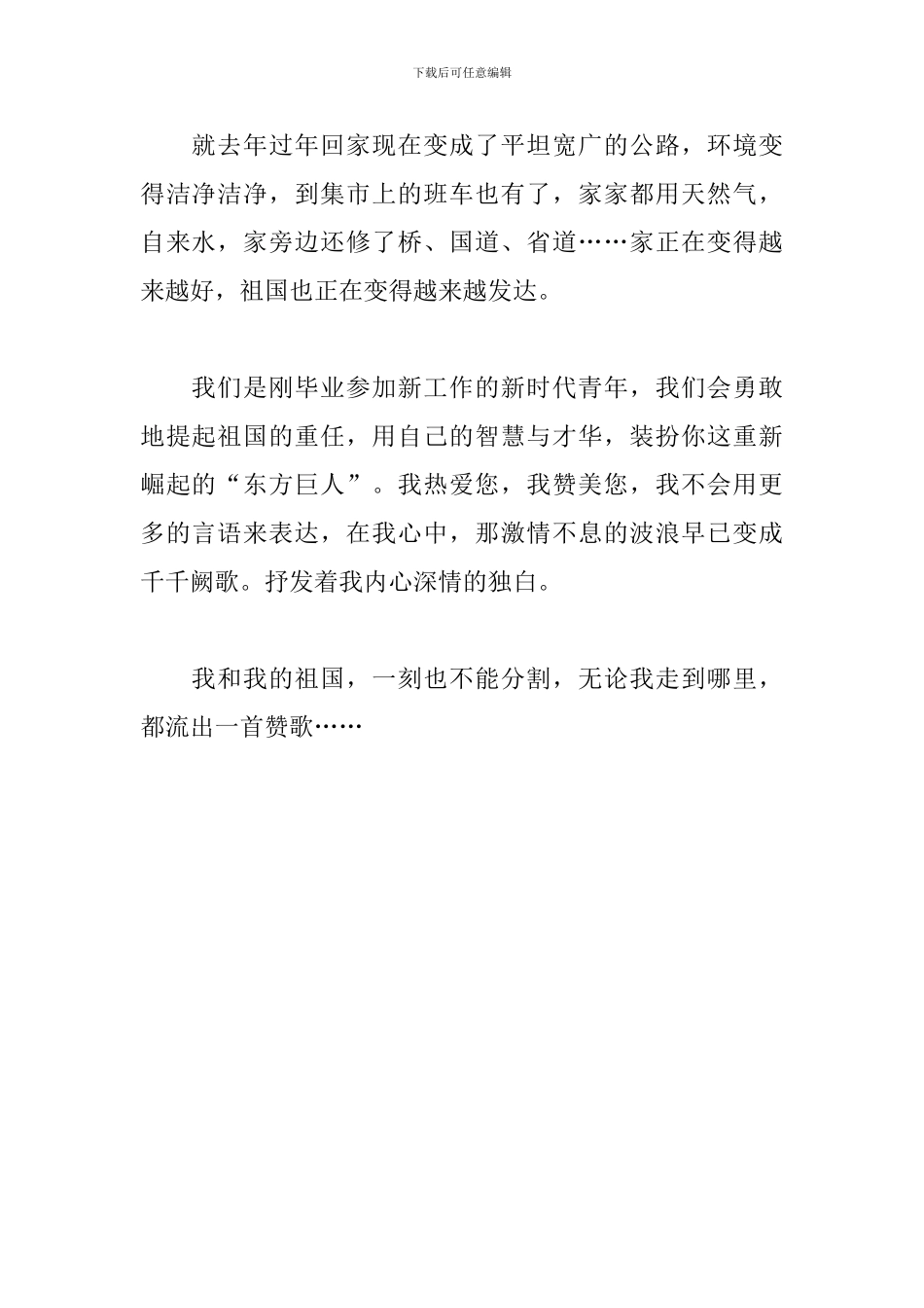 建国70周年演讲稿：我和我的祖国_第2页