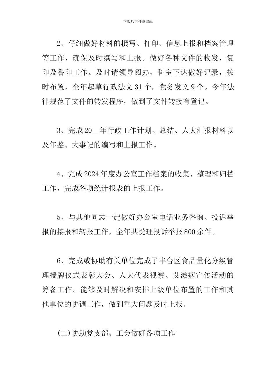 办公室主任年终个人总结范文三篇_第2页