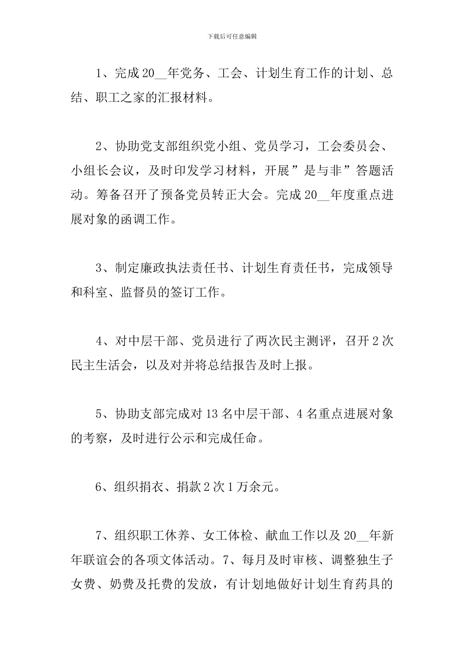 办公室主任年终个人总结范文三篇_第3页