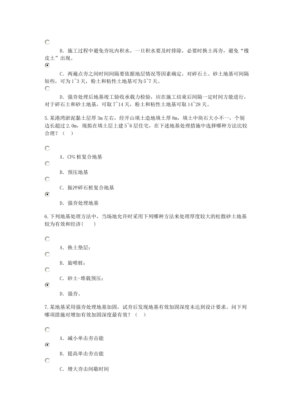 地基处理试卷1_第2页