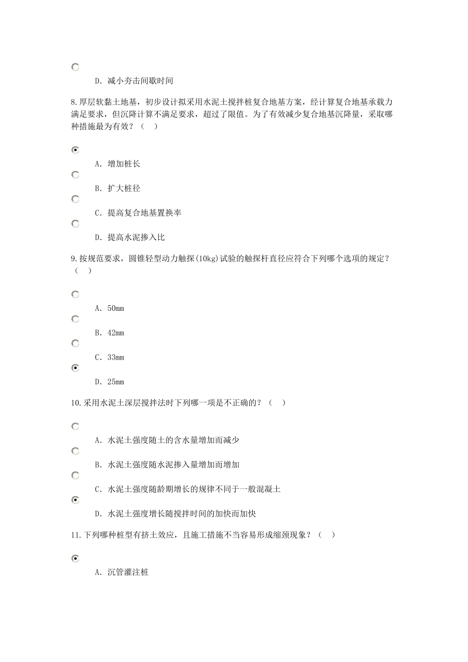 地基处理试卷1_第3页