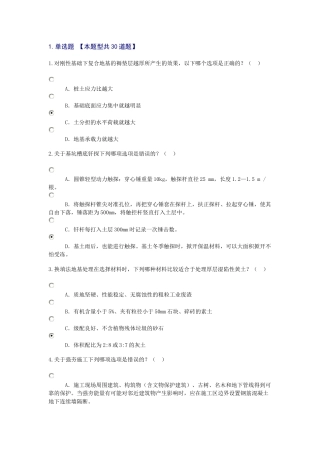 地基处理试卷1
