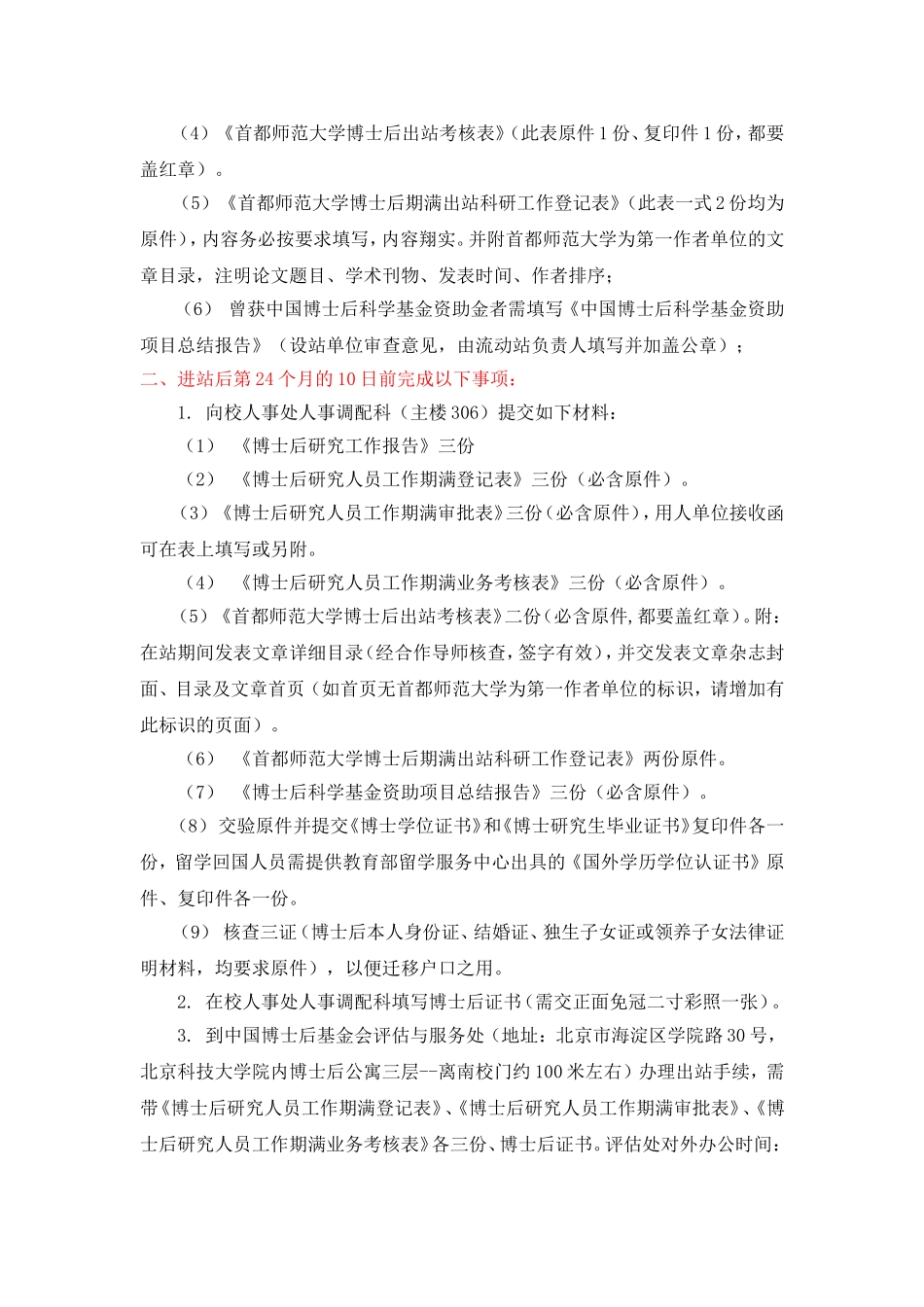 首都师范大学博士后出站程序_第2页