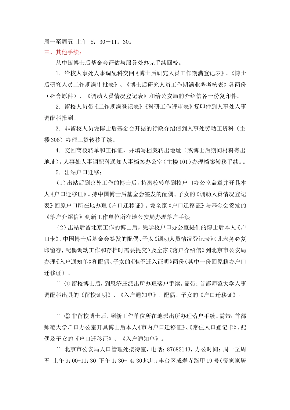 首都师范大学博士后出站程序_第3页