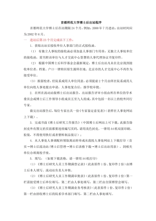 首都师范大学博士后出站程序