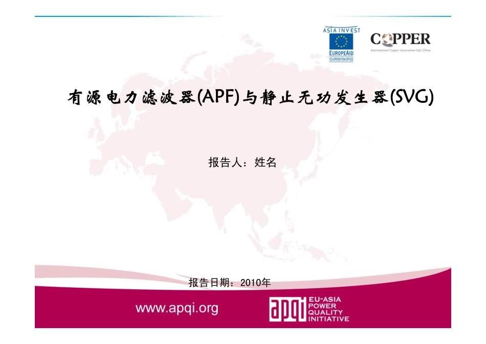 APF与SVG_第1页