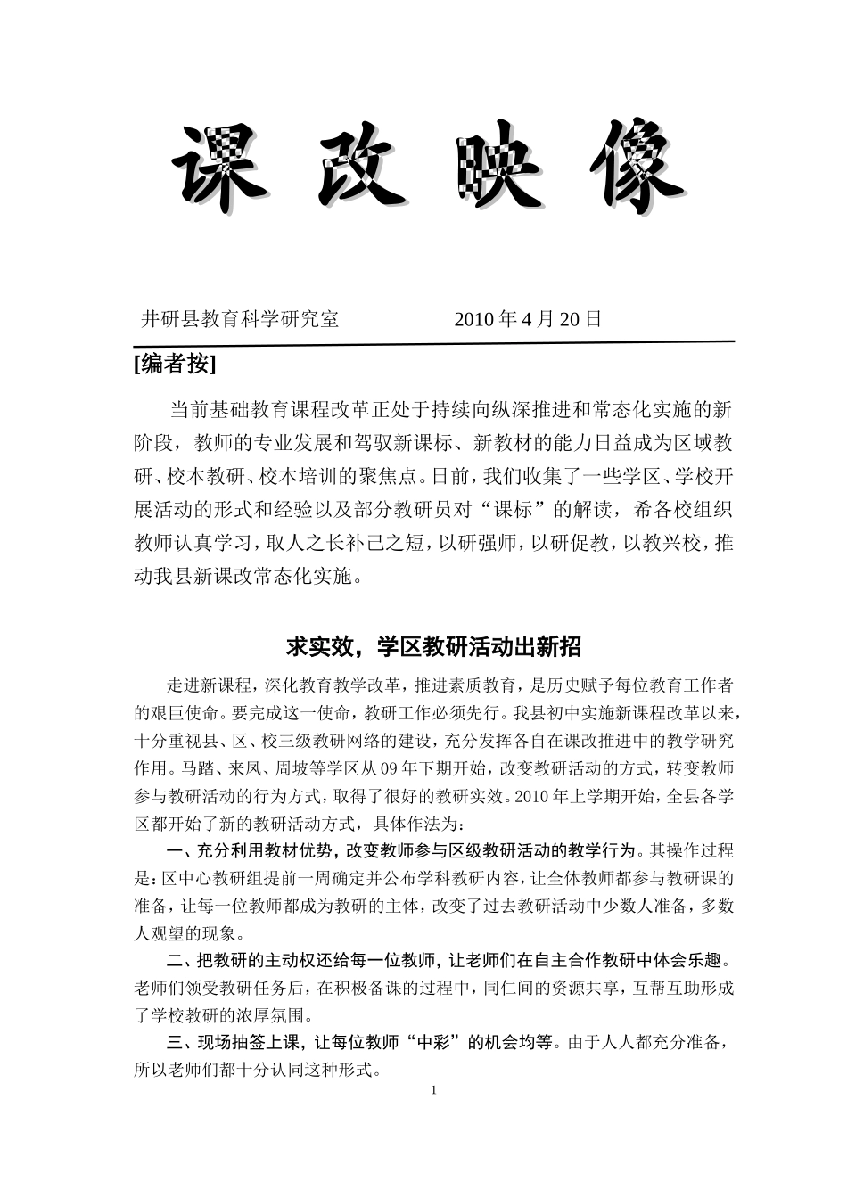 课 改 映 像_第1页