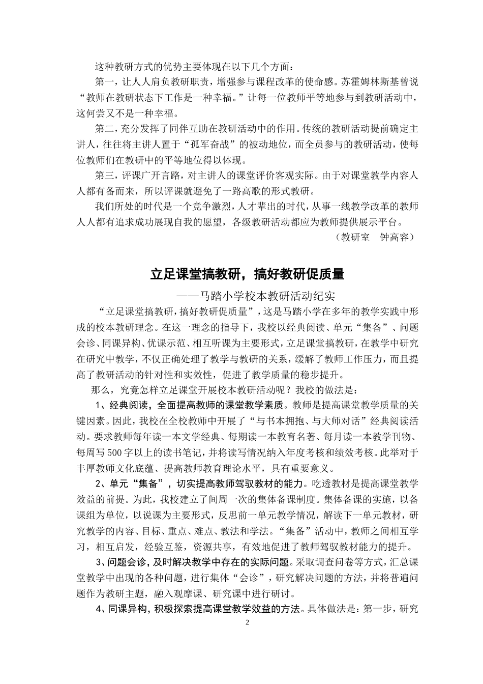 课 改 映 像_第2页