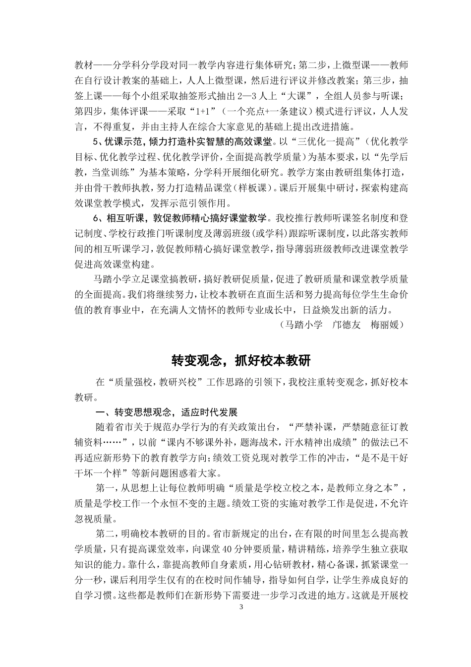 课 改 映 像_第3页