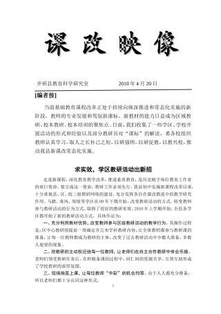 课 改 映 像