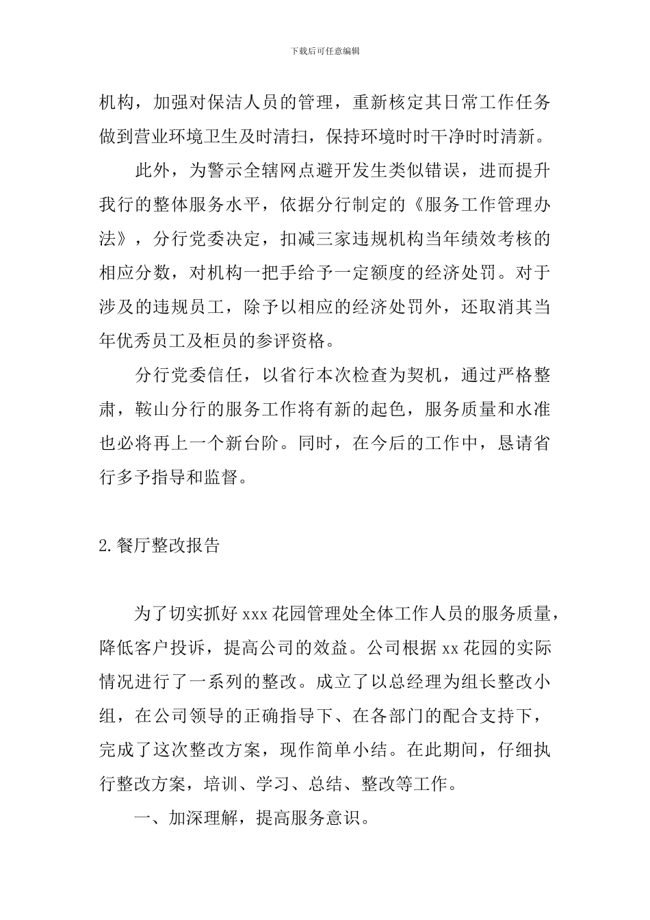 餐厅整改报告_第3页