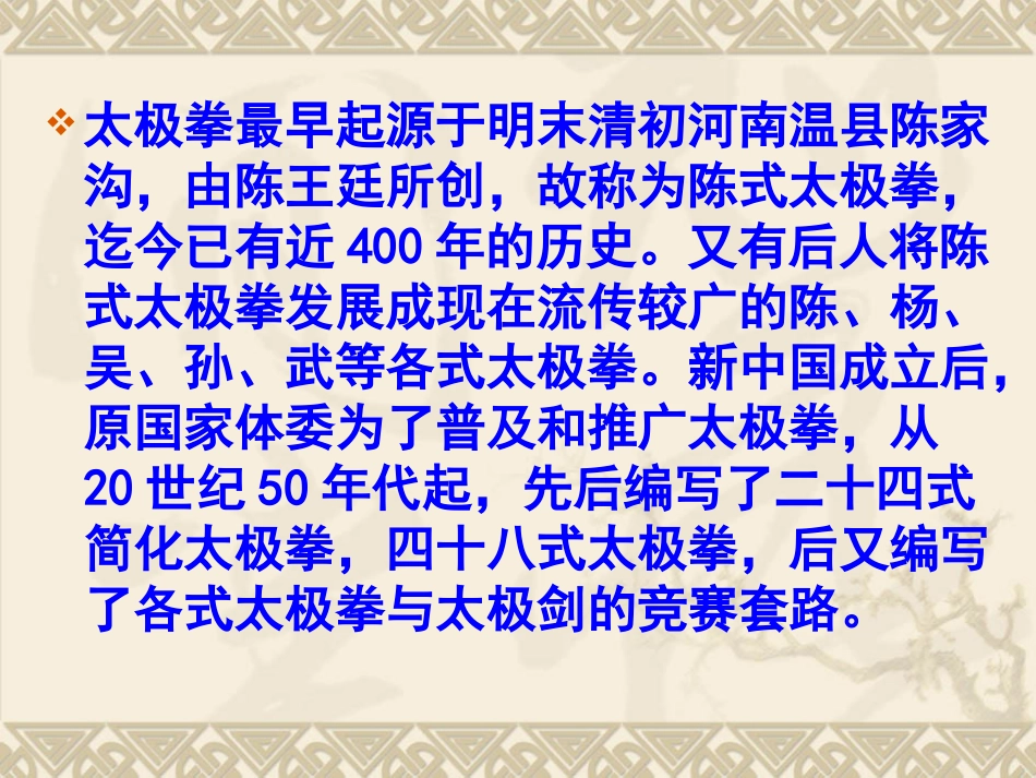 中华武术之太极拳_第3页