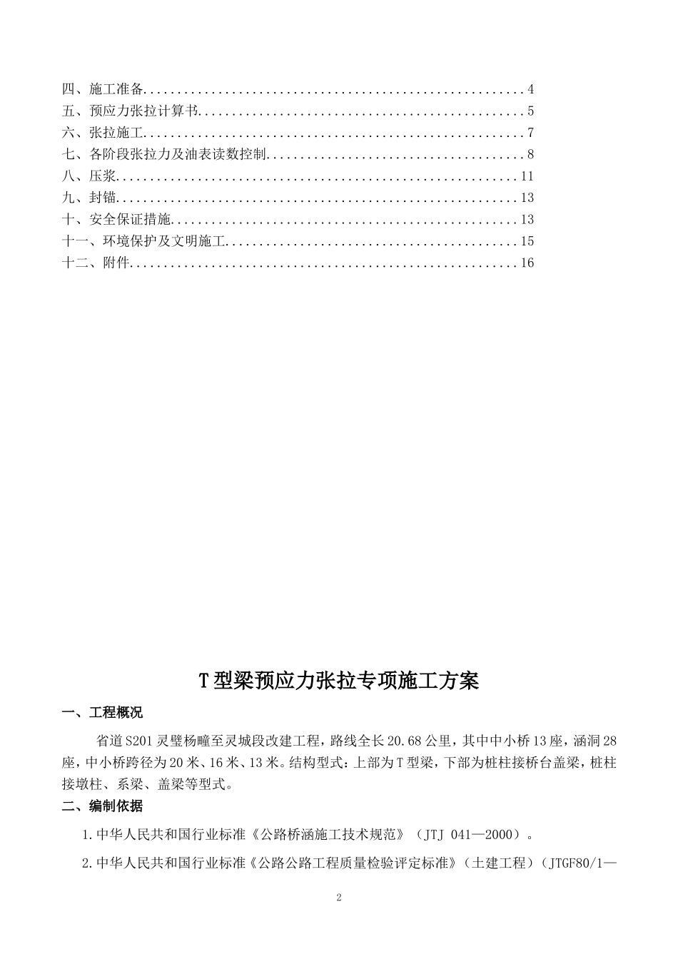 预应力张拉专项施工方案_第3页