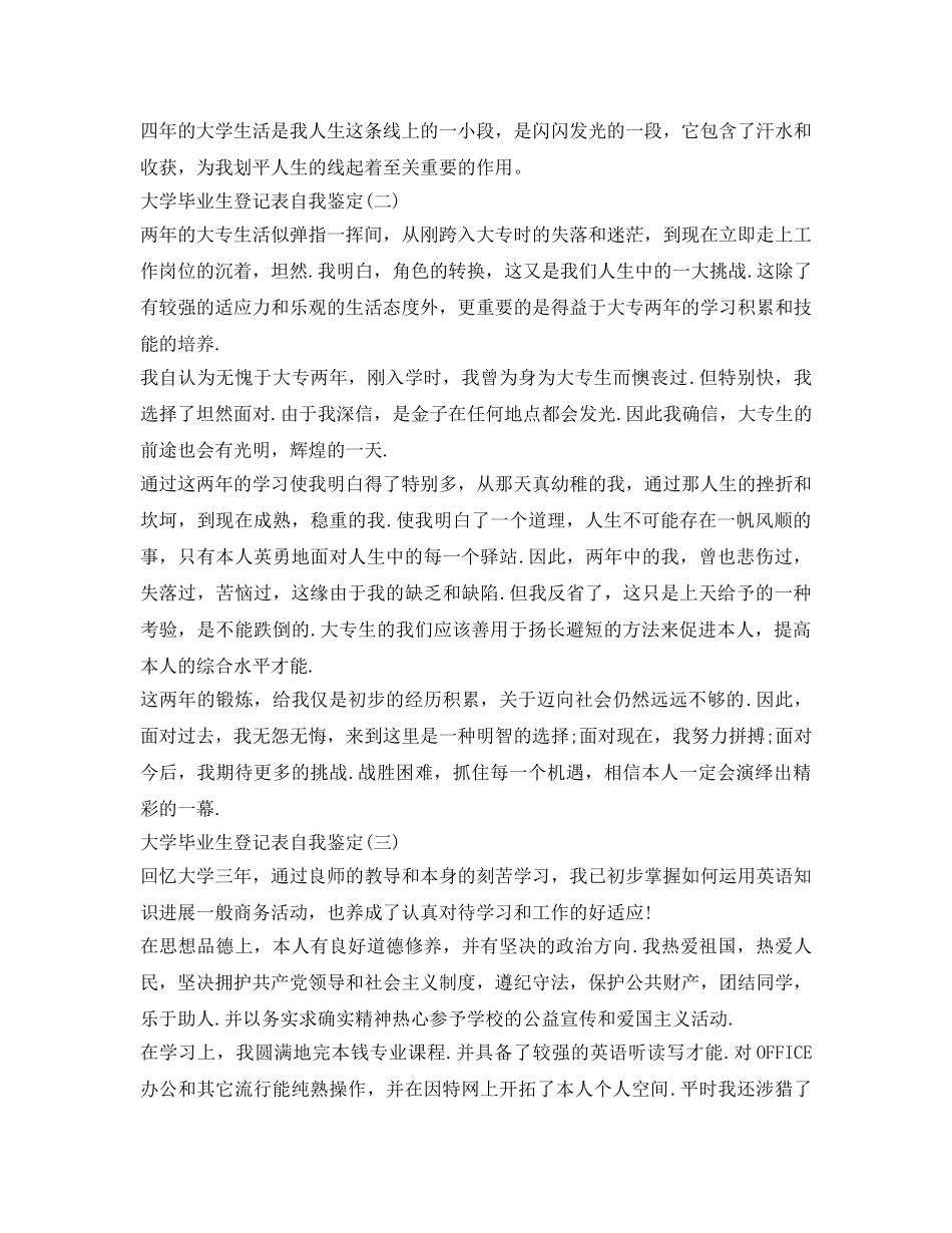 大学毕业生的登记表自我鉴定参考范文「精选7篇」 _第2页
